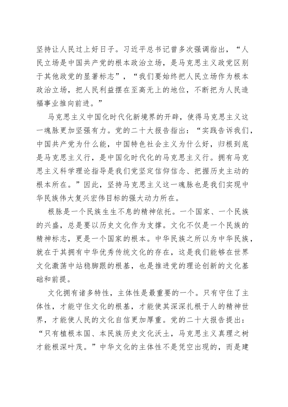 把握好魂脉和根脉的深刻内涵_第2页