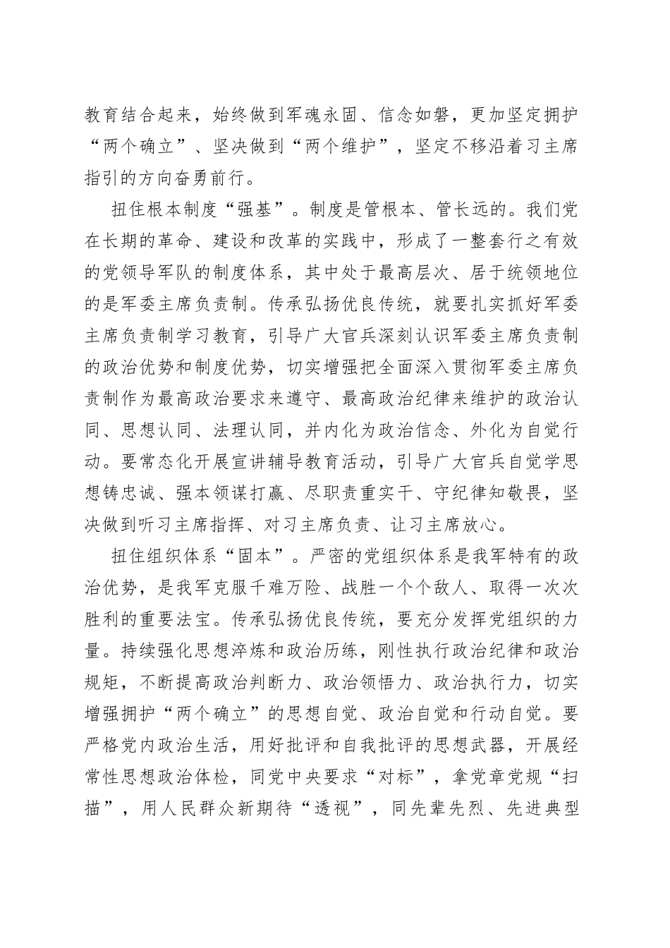 把握好新时代传承弘扬优良传统着力点_第2页