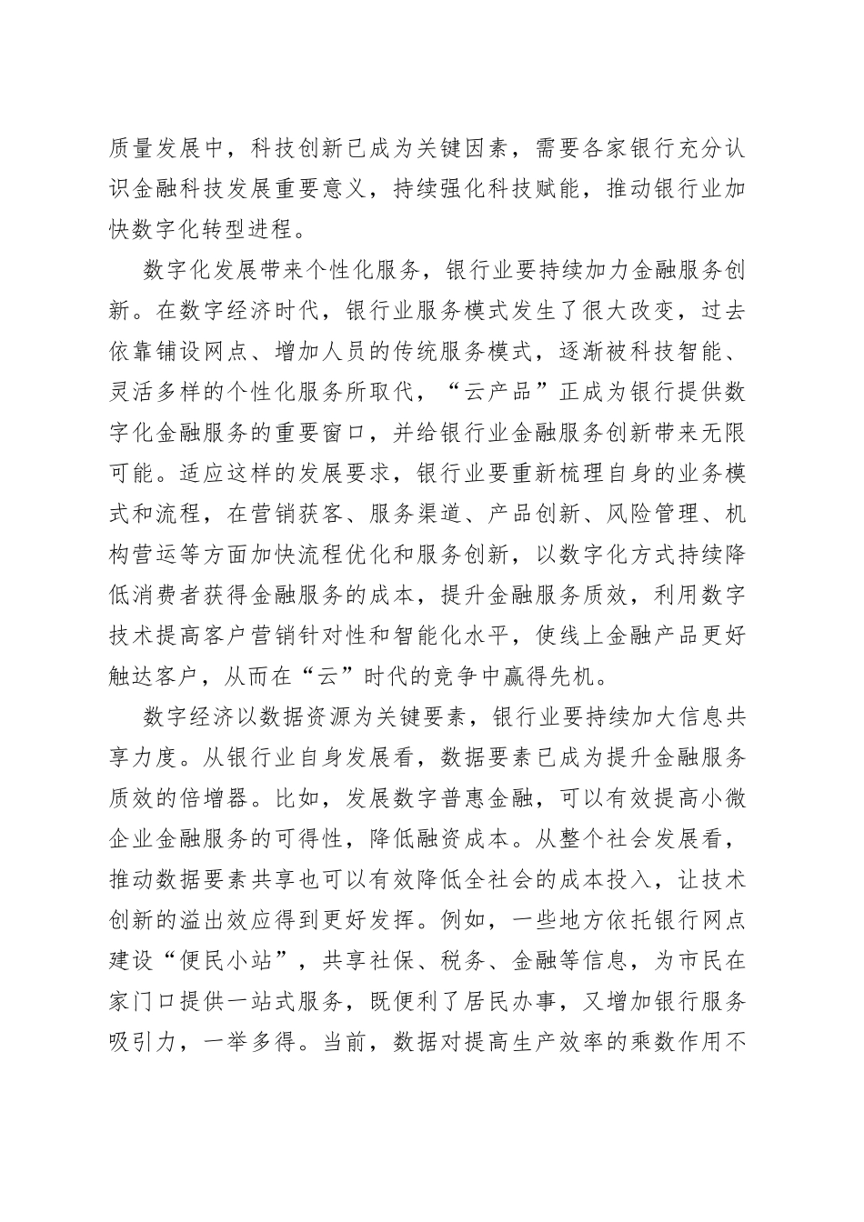 把握好银行业数字化转型着力点_第2页
