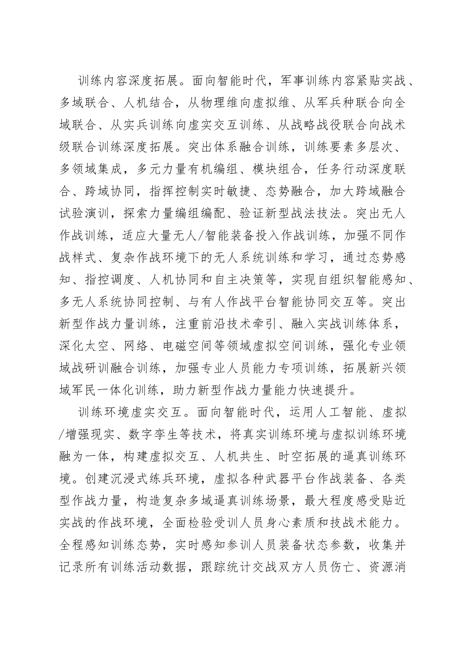把握面向智能时代军事训练发展重点_第2页