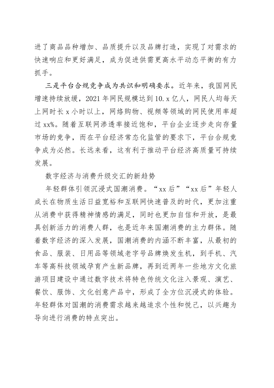 把握数字经济与消费升级交汇的新趋势_第2页