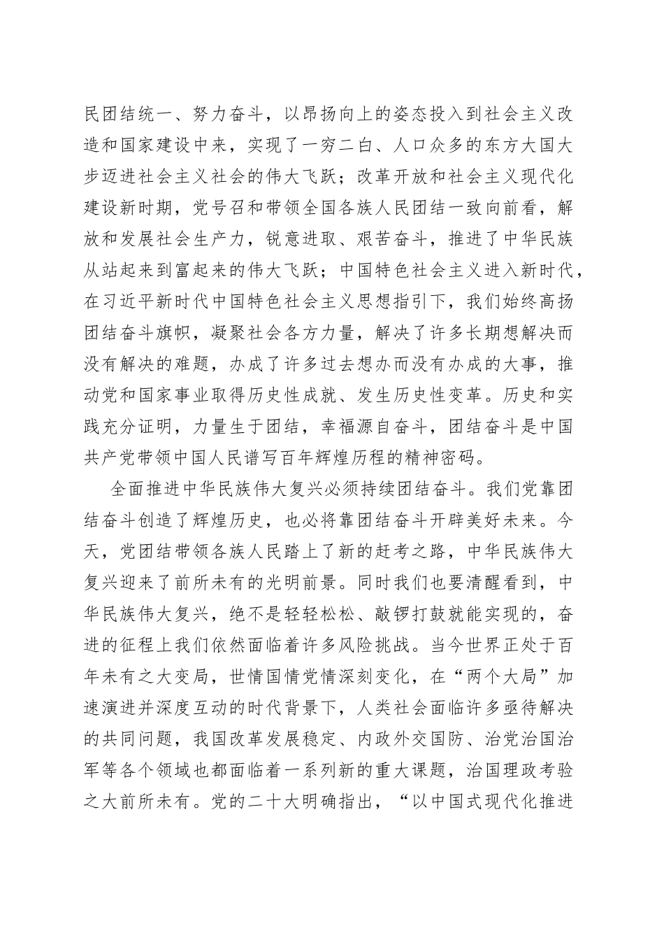 把握团结奋斗时代要求 努力创造新的历史伟业_第2页