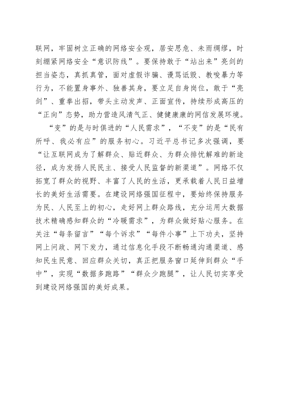 把握网络强国建设的“变”与“不变”_第2页