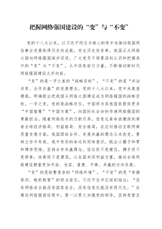 把握网络强国建设的“变”与“不变”