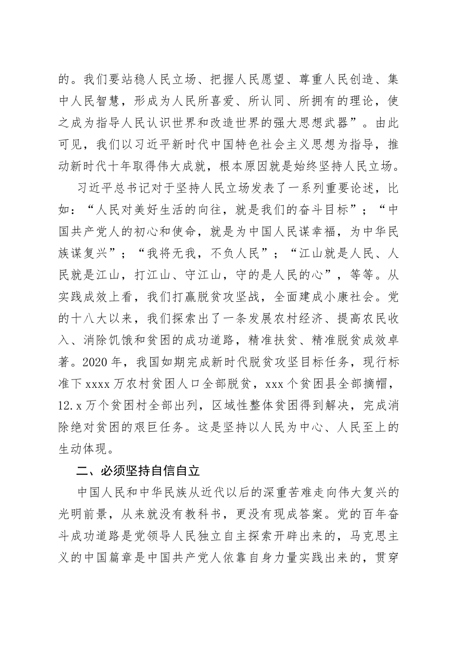 把握新时代中国特色社会主义思想的历史维度_第2页
