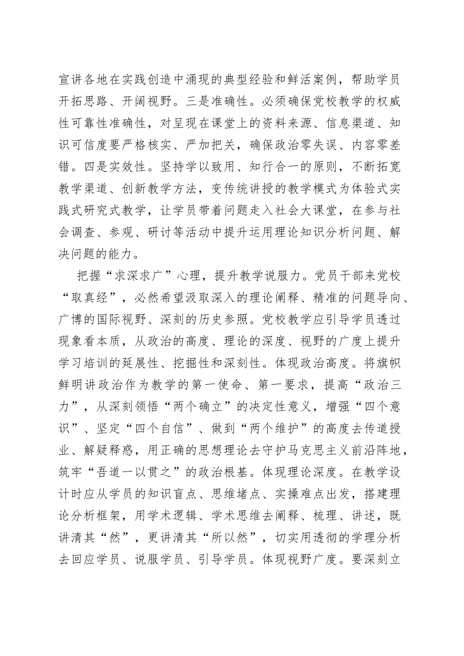 把握学员心理提升为党育才能力_第2页