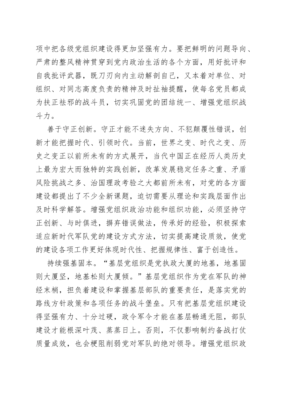 把握增强党组织“两个功能”要义_第2页
