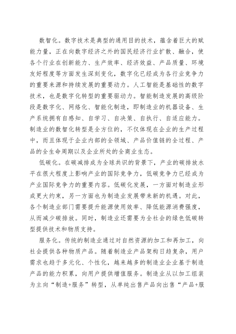 把握制造业转型升级趋势_第2页