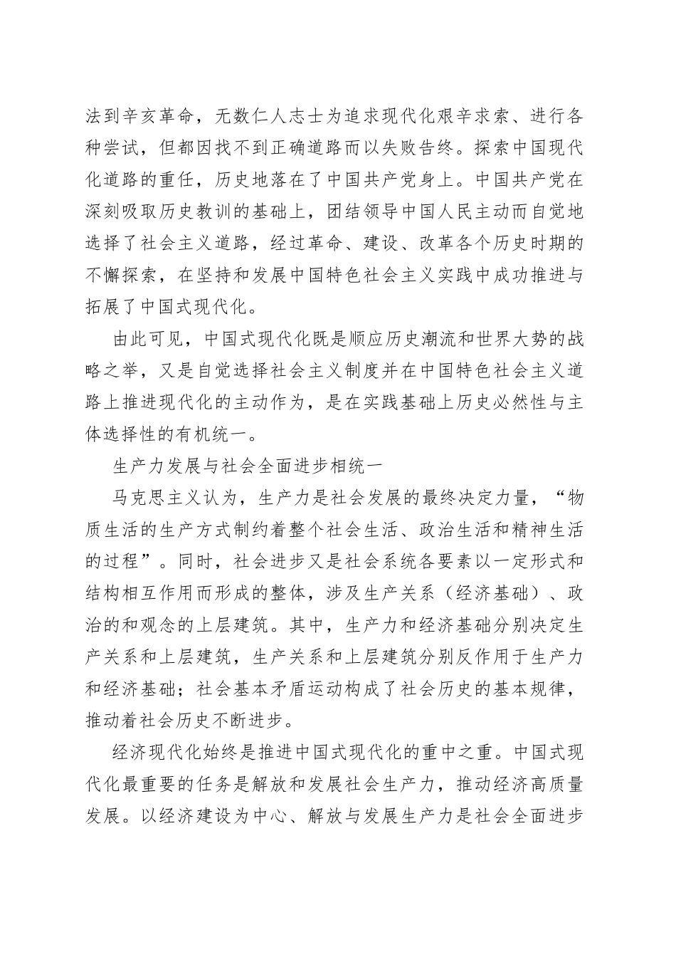 把握中国式现代化蕴含的历史观_第2页