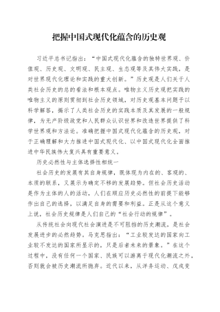 把握中国式现代化蕴含的历史观