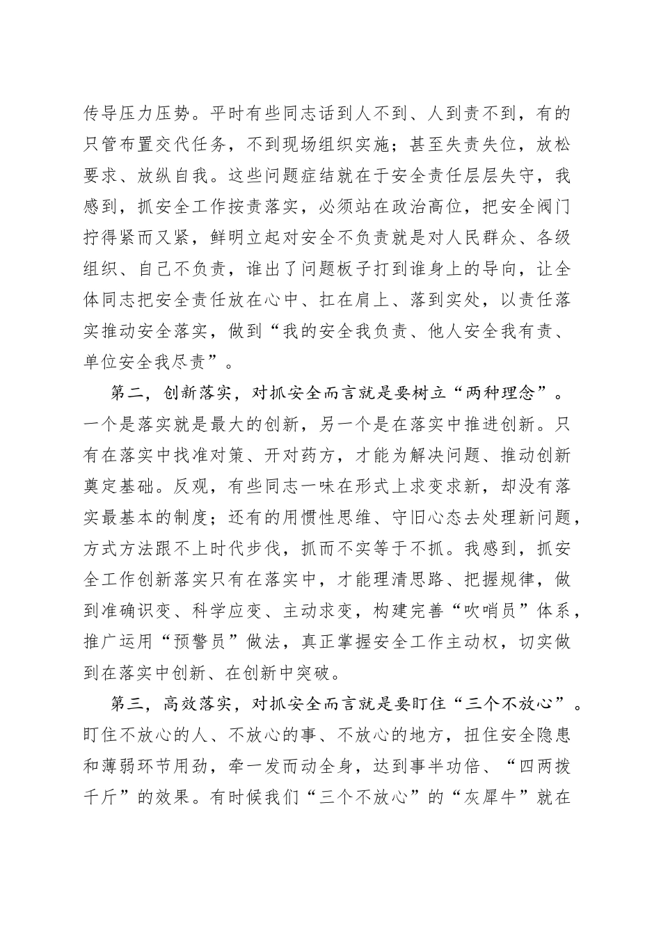 把握抓落实时代内涵 推动保安全落地落实_第2页