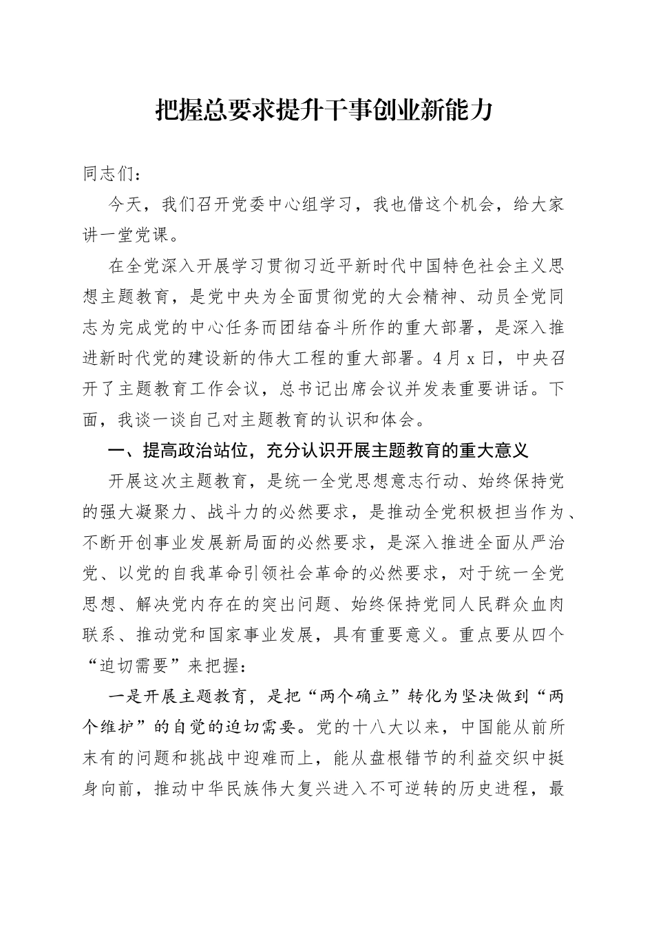 把握总要求提升干事创业新能力_第1页