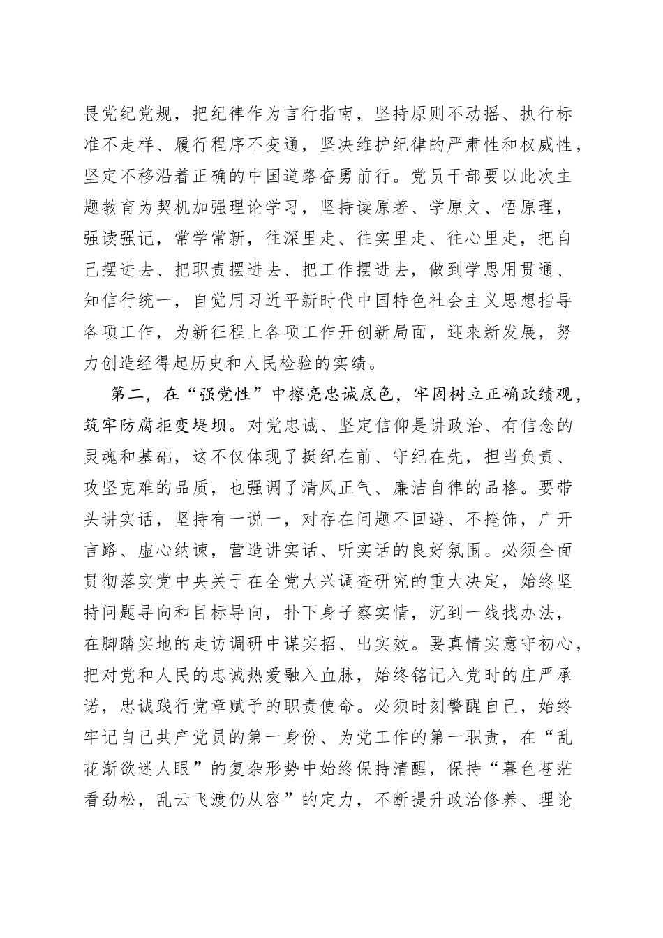 把学习成效转化为工作实际成效，奋力推动新时代工作现代化_第2页