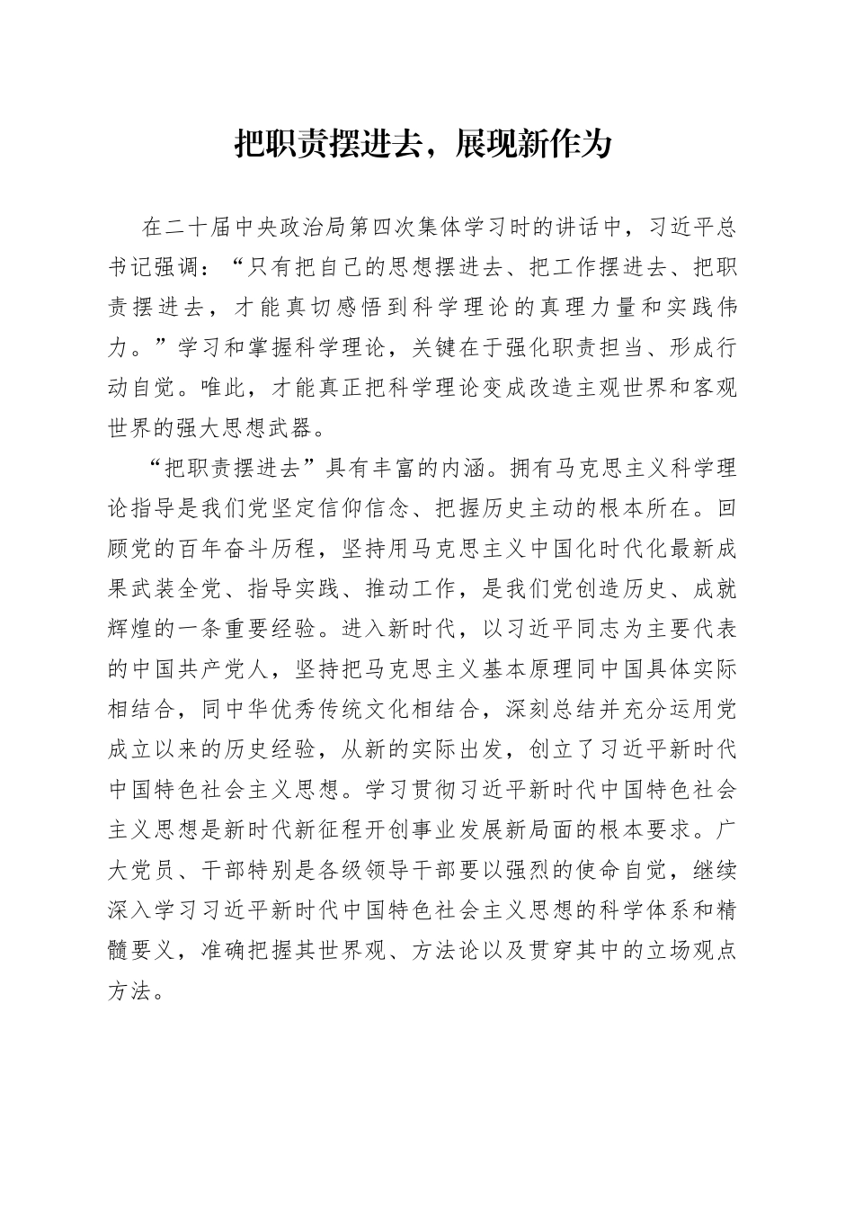 把职责摆进去，展现新作为_第1页