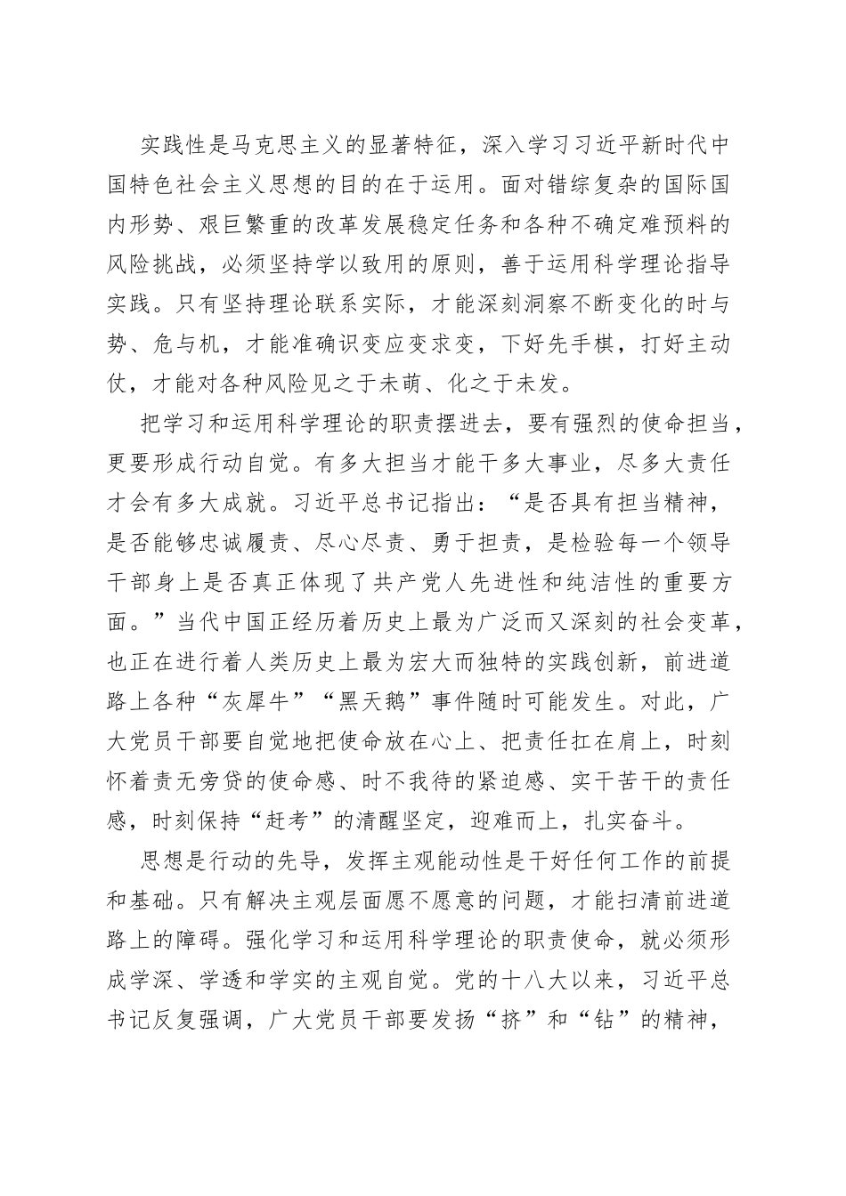 把职责摆进去，展现新作为_第2页