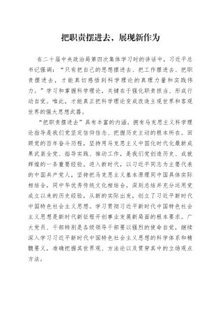 把职责摆进去，展现新作为