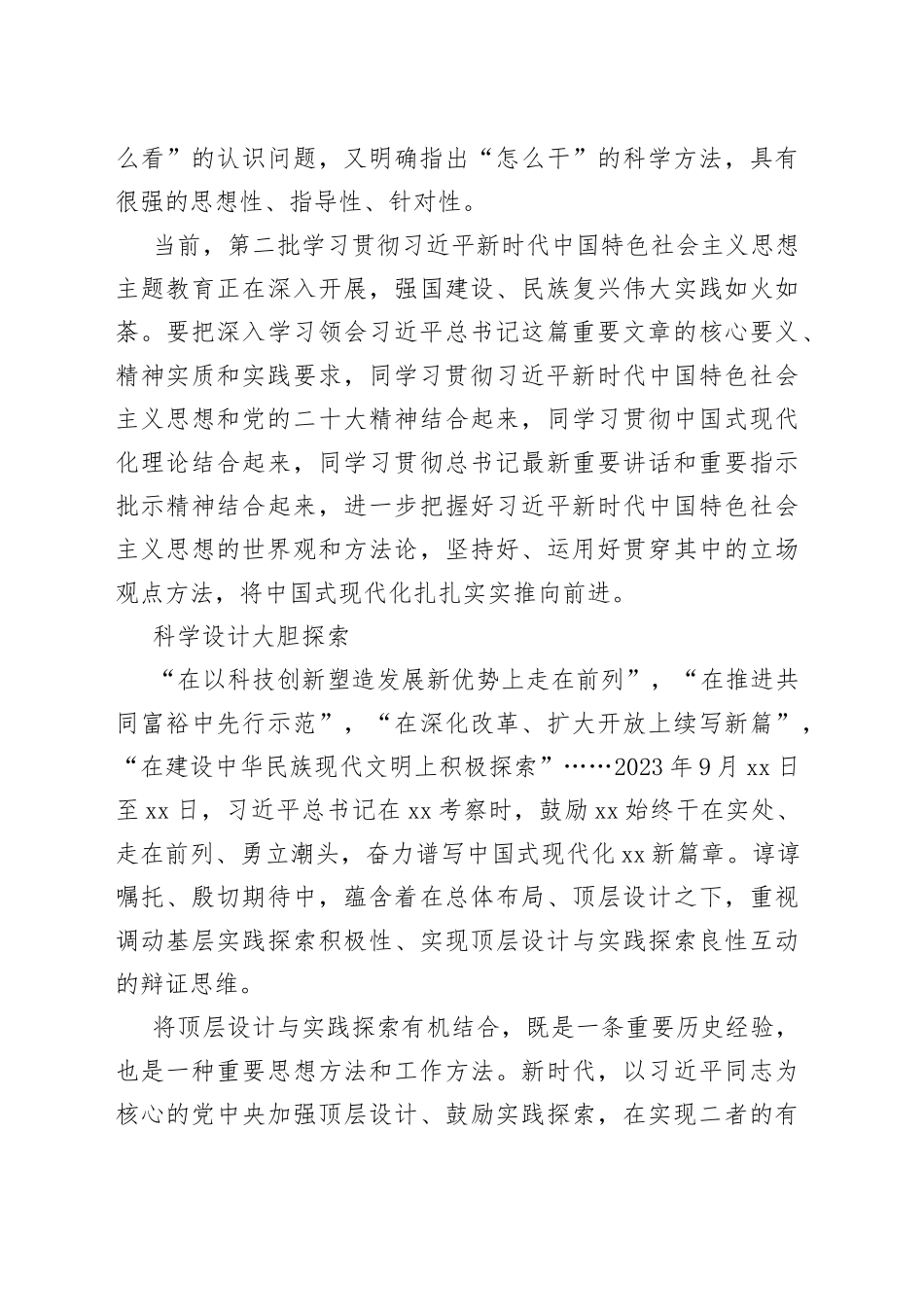 把中国式现代化的美好图景一步步变为现实_第2页