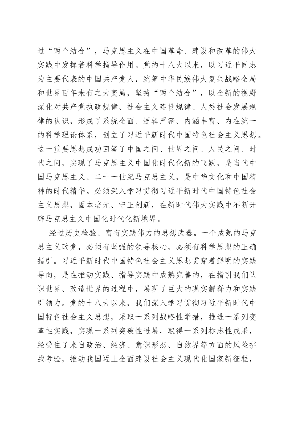 把主题教育成效转化为推动组织工作高质量发展的强大动力_第2页
