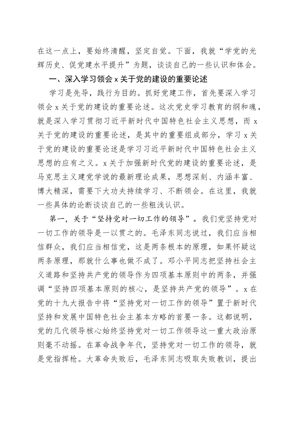 把抓好基层党建作为最大政绩_第2页