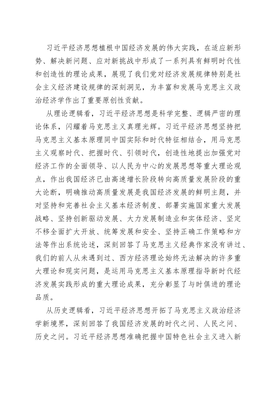 把总书记擘画的宏伟蓝图变为美好现实_第2页