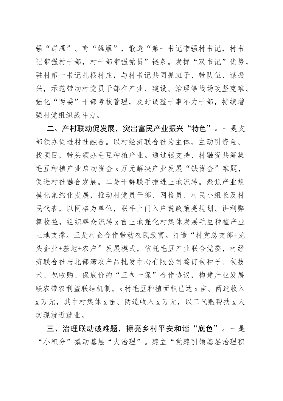 百千万工程工作经验材料团队建设赋能引领乡村振兴_第2页