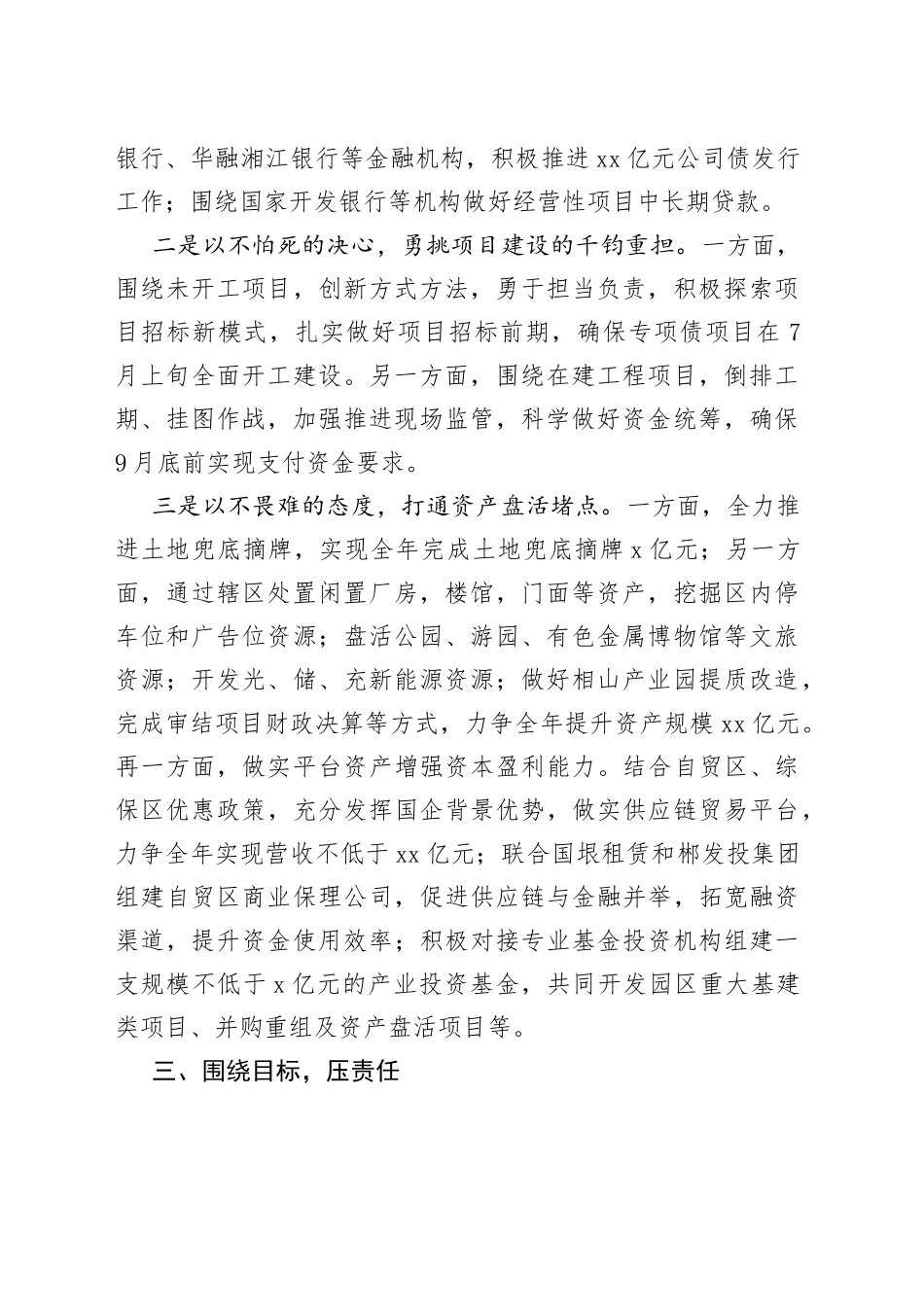 百日攻坚表态发言：背水一战杀出血路，为园区高质量发展贡献产投力量（1）_第2页