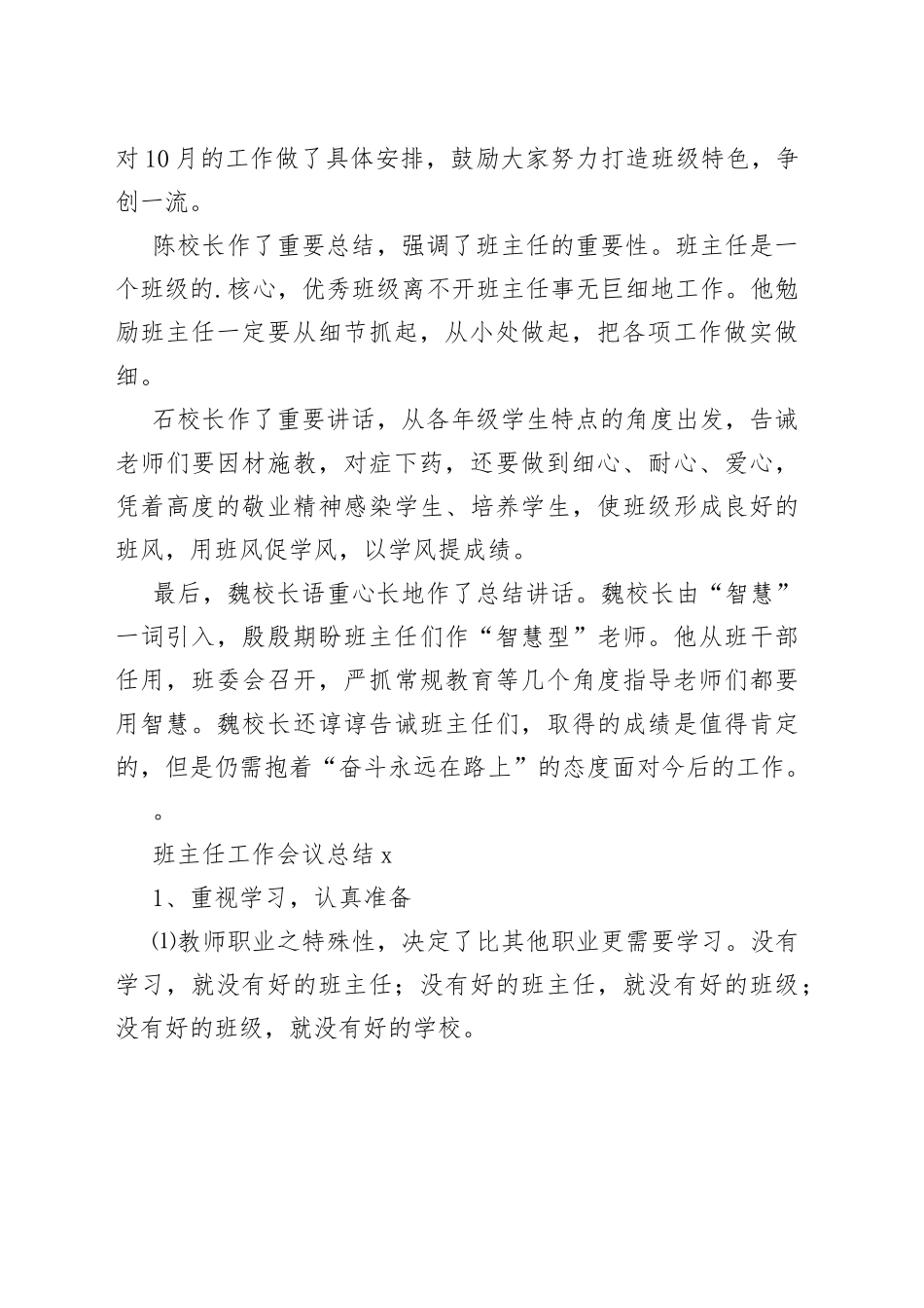 班主任工作会议总结_第2页