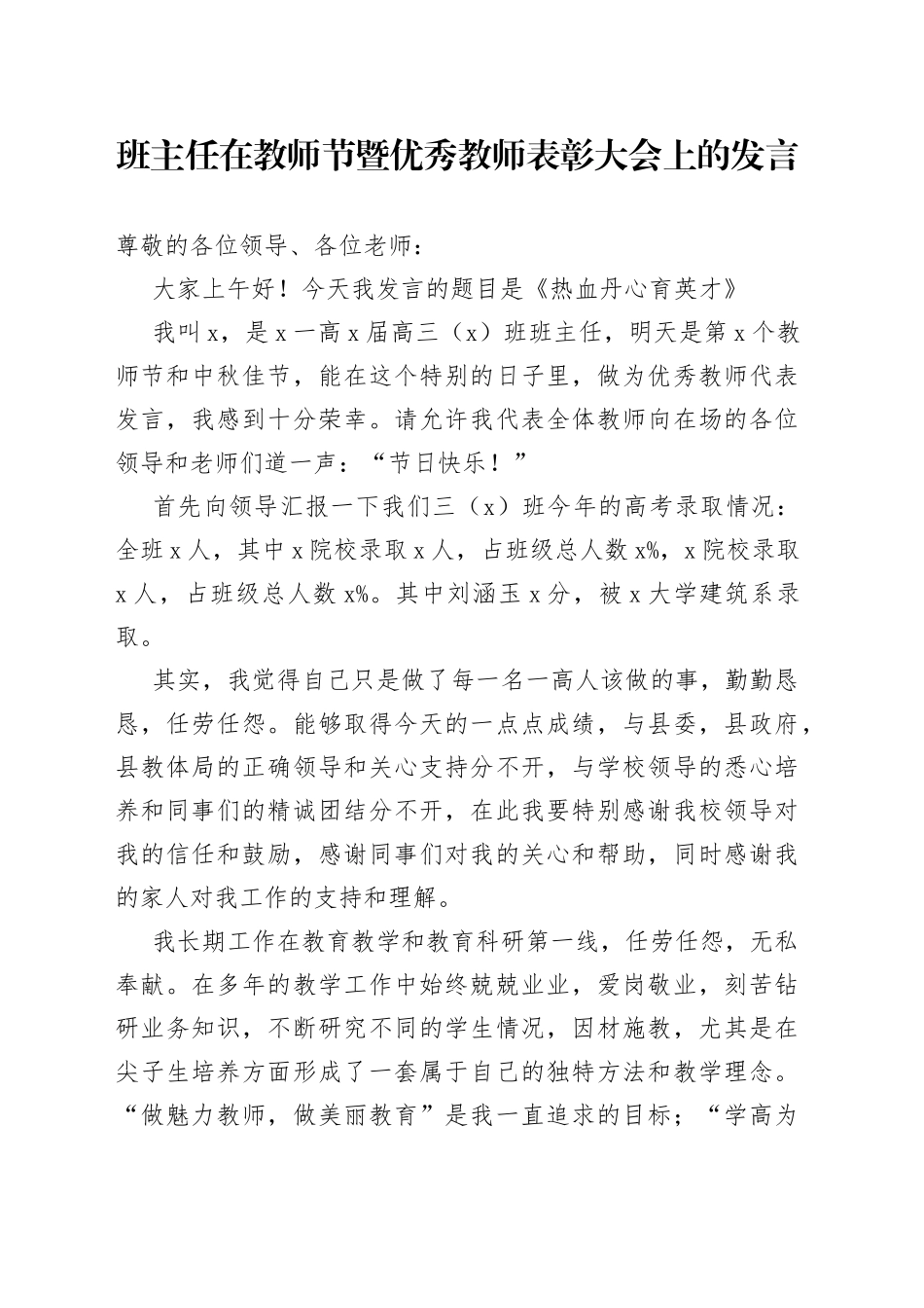 班主任在教师节暨优秀教师表彰大会上的发言_第1页
