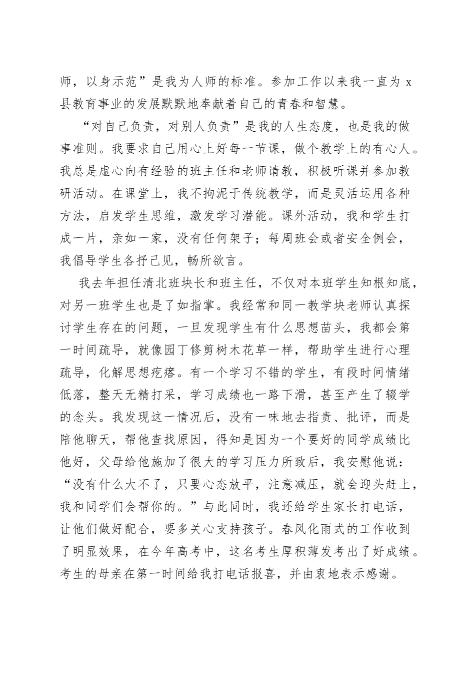 班主任在教师节暨优秀教师表彰大会上的发言_第2页