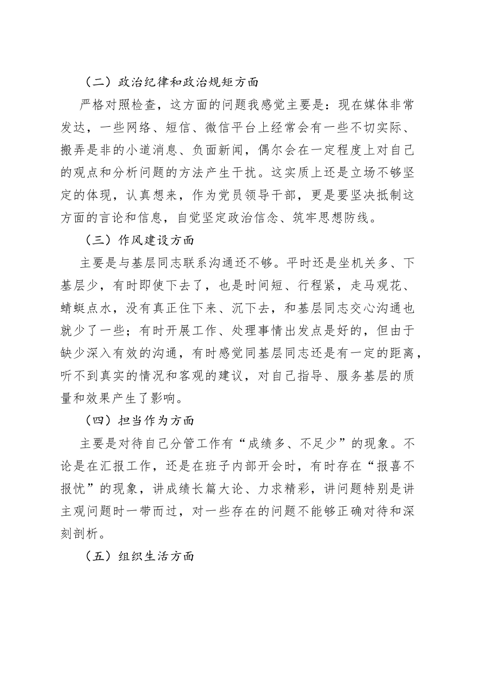 班子成员民主生活会个人对照检查材料（检视剖析，发言提纲范文）_第2页