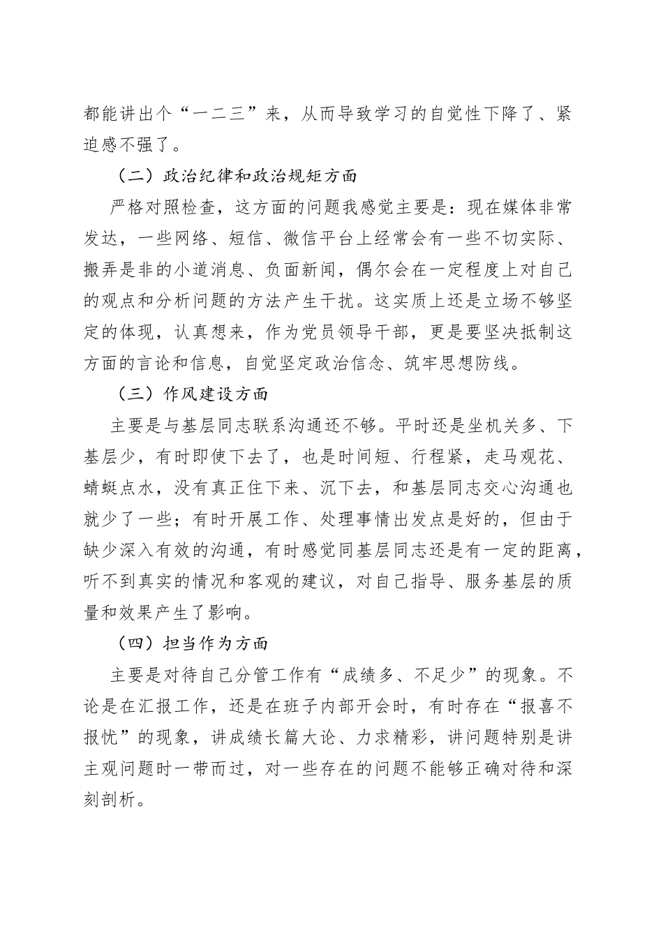 班子成员在2023年的专题民主生活会发言材料_第2页