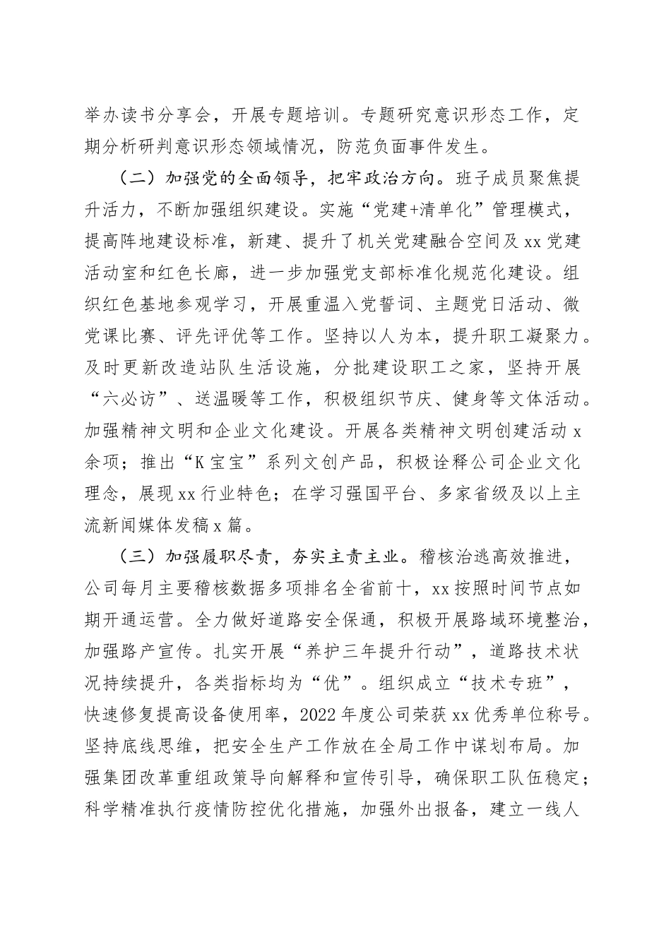 班子对照主题教育民主生活会班子对照检查材料含上年度整改会前准备学习素质能力担当作为作风廉洁公司检视剖析发言提纲_第2页