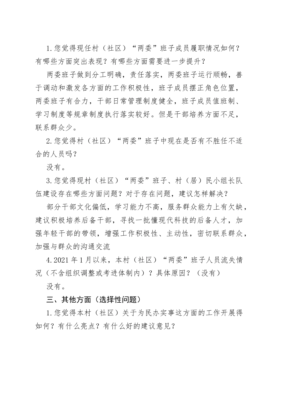 班子届中分析调研谈话提纲_第2页