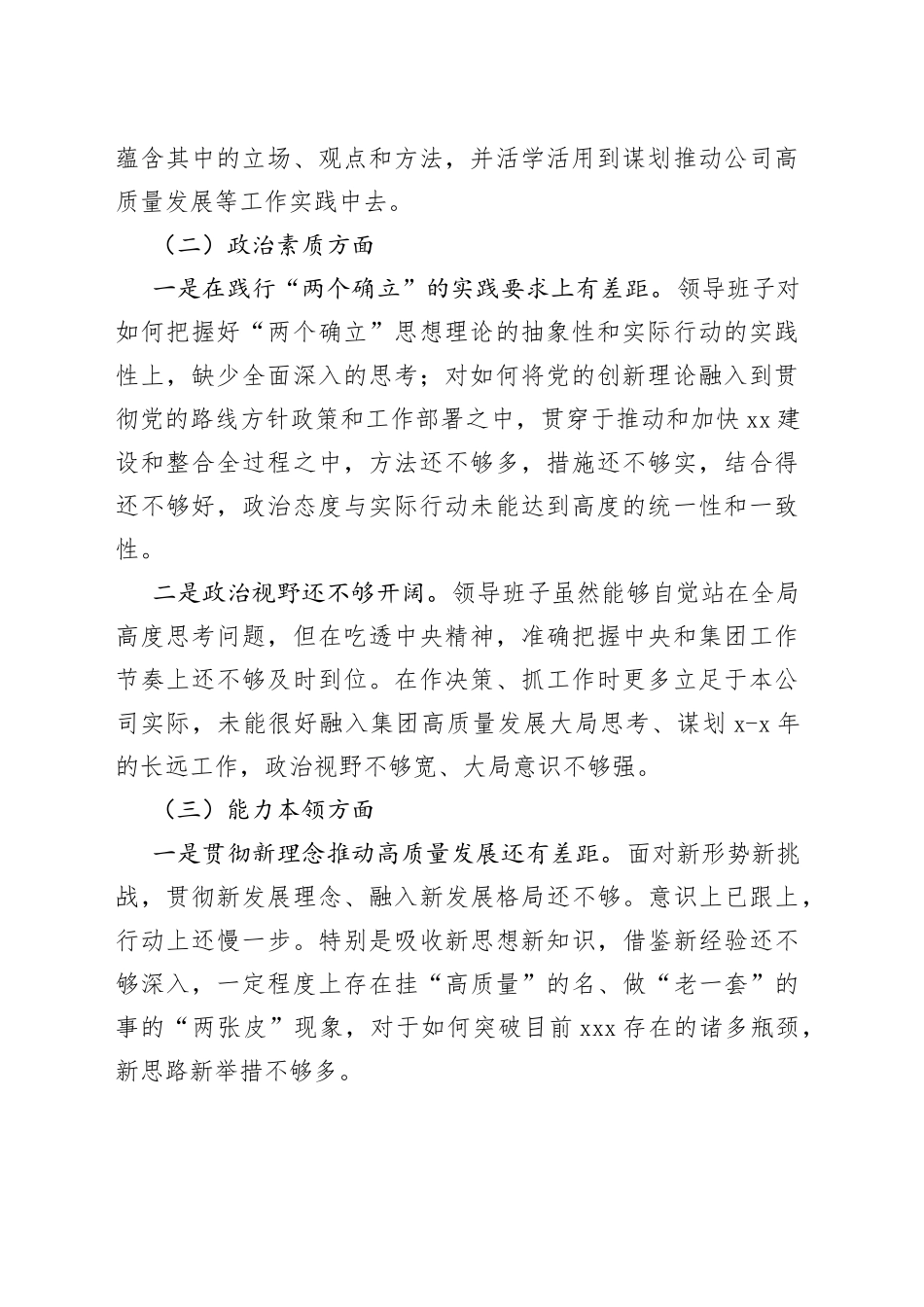 班子主题教育民主生活会对照检查材料（含集团公司）（2篇）_第2页