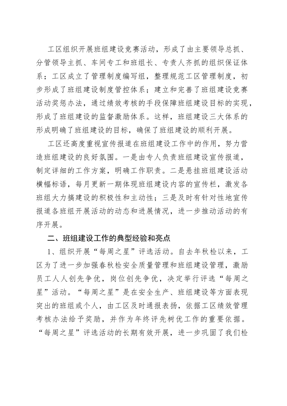 班组建设经验交流材料_第2页