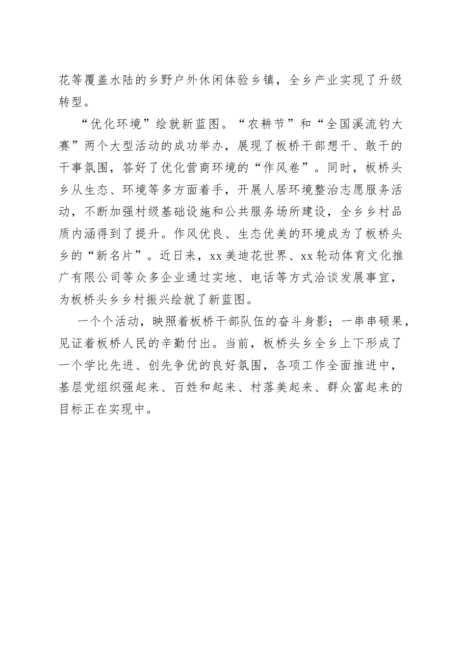板桥头乡：党建引领锻造新引擎，生态板桥绘就新画卷_第2页