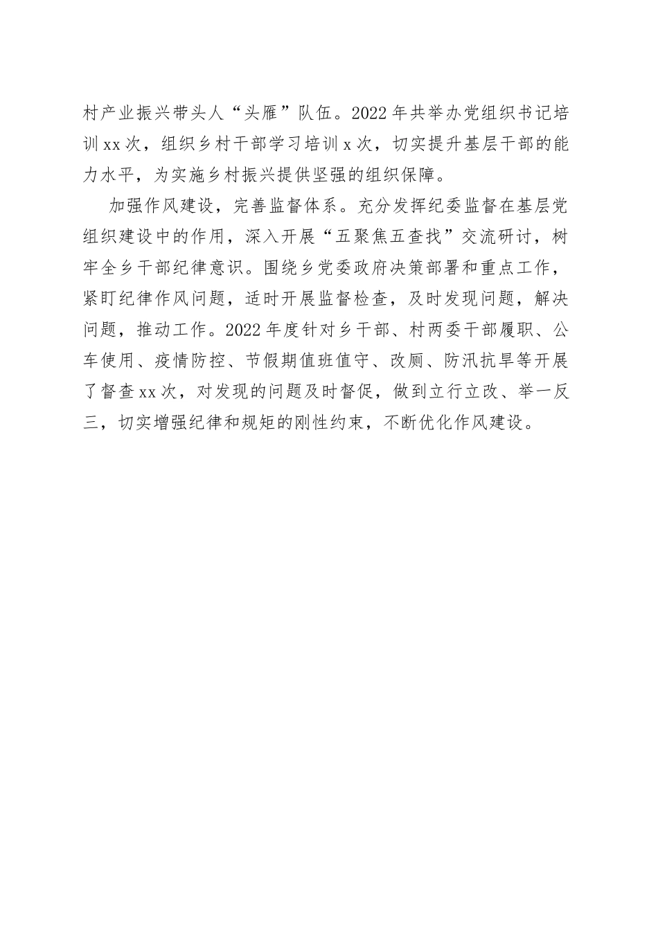 板桥头乡：三举措建强基层党员队伍_第2页