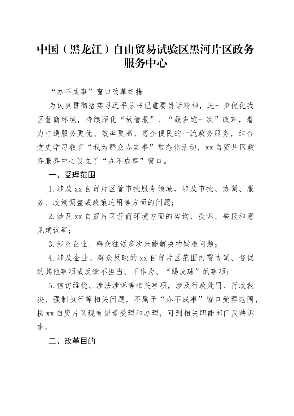 办不成事窗口改革_第1页