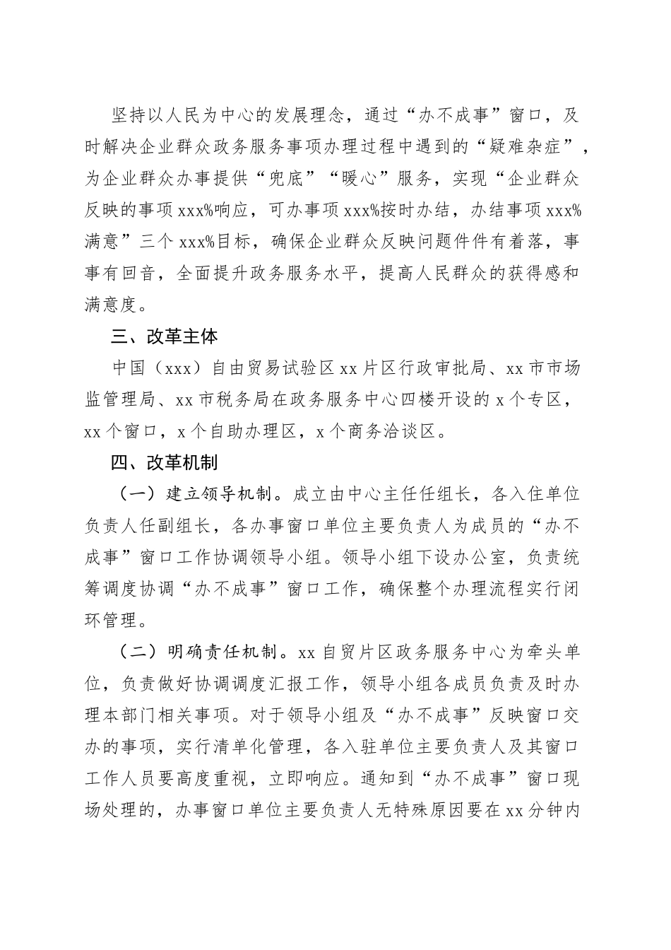 办不成事窗口改革_第2页