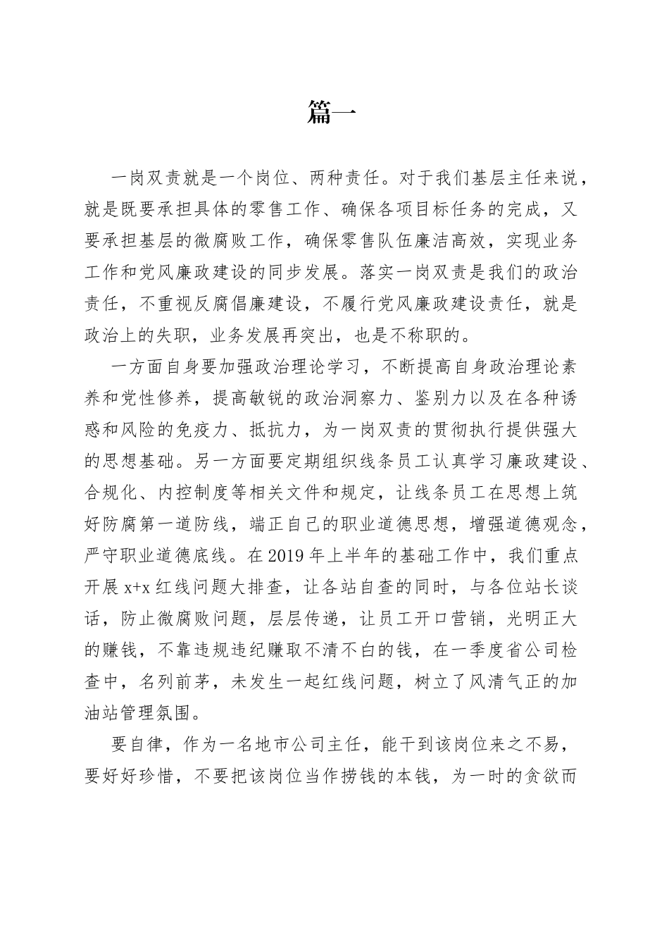 办公室主任一岗双责情况汇报合集_第1页