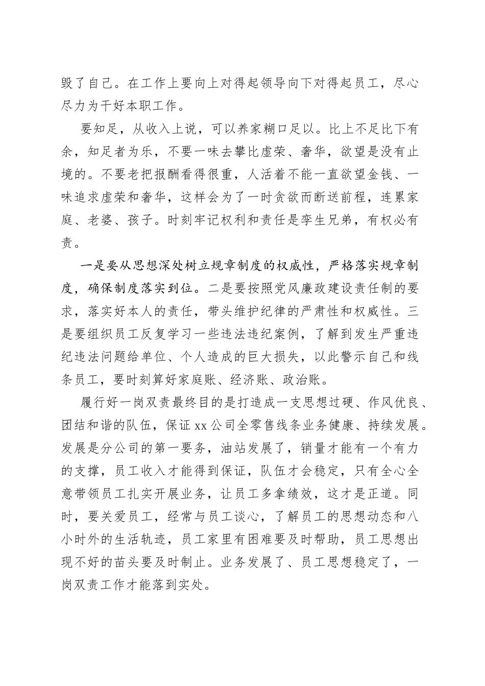 办公室主任一岗双责情况汇报合集_第2页