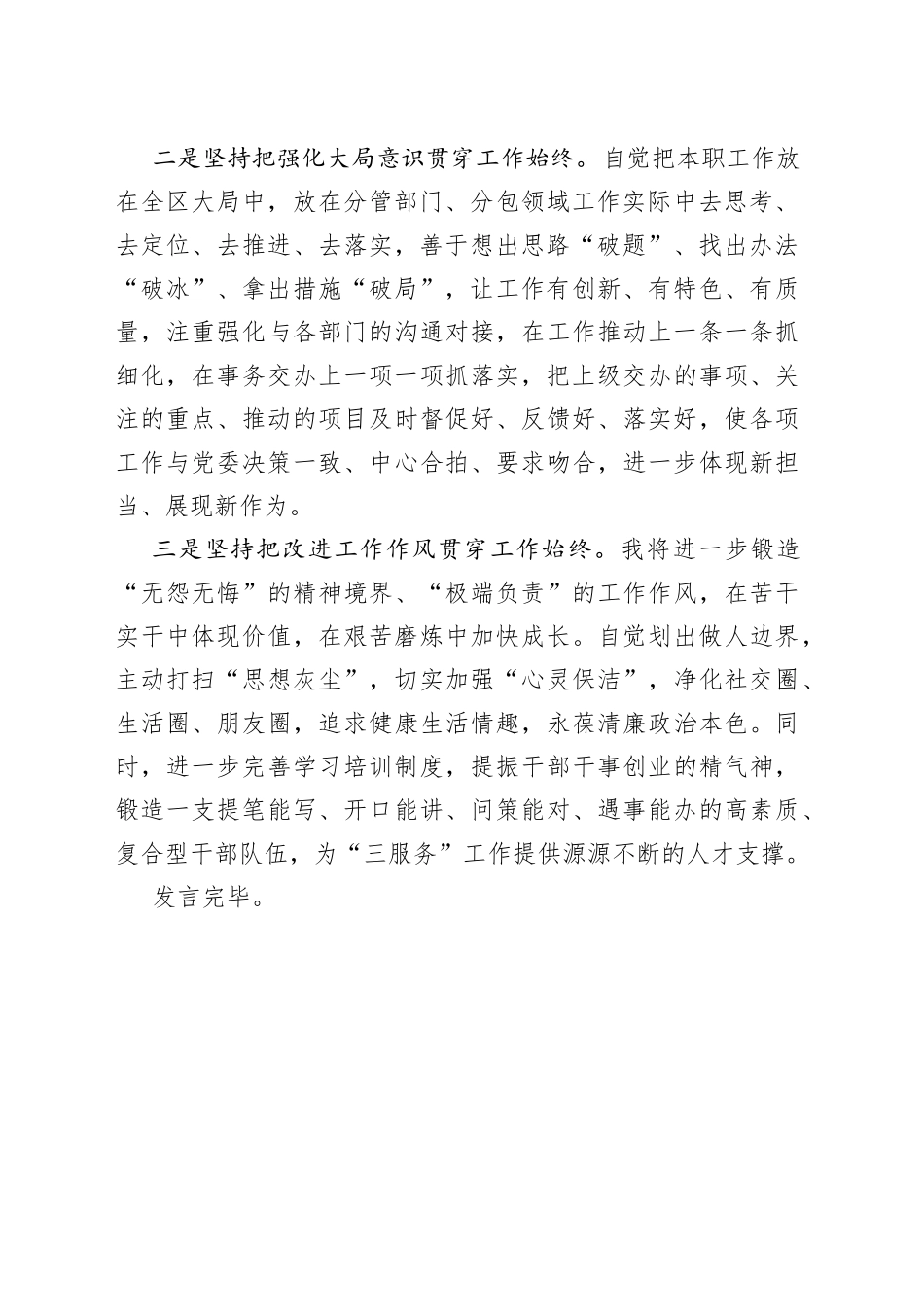 办公室主任在区委理论学习中心组（扩大）专题学习会上的发言（2023年6月5日）_第2页