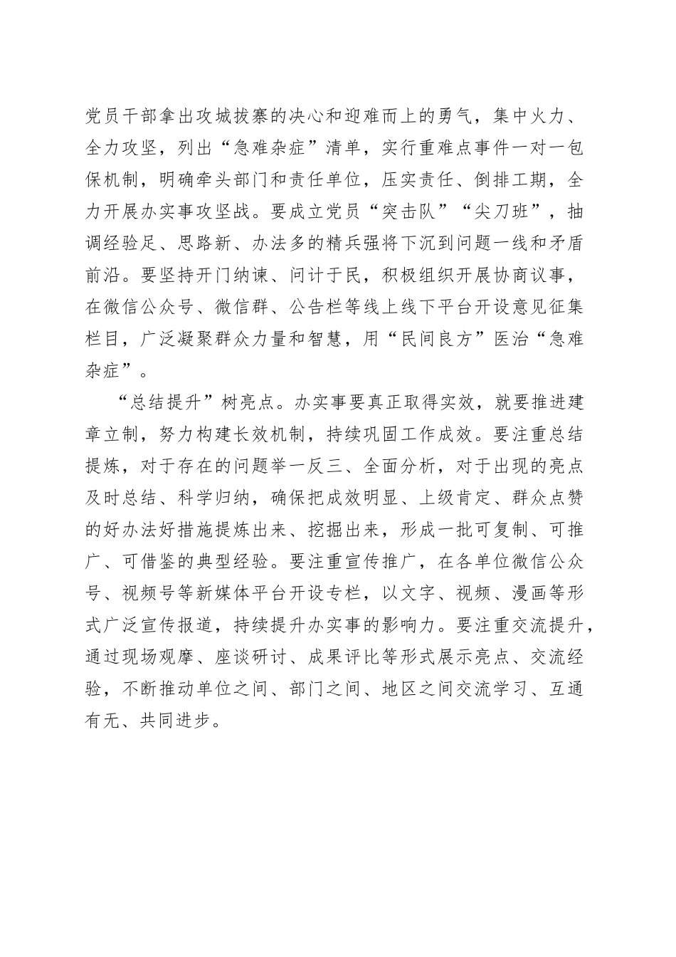 办实事“后劲要足”_第2页