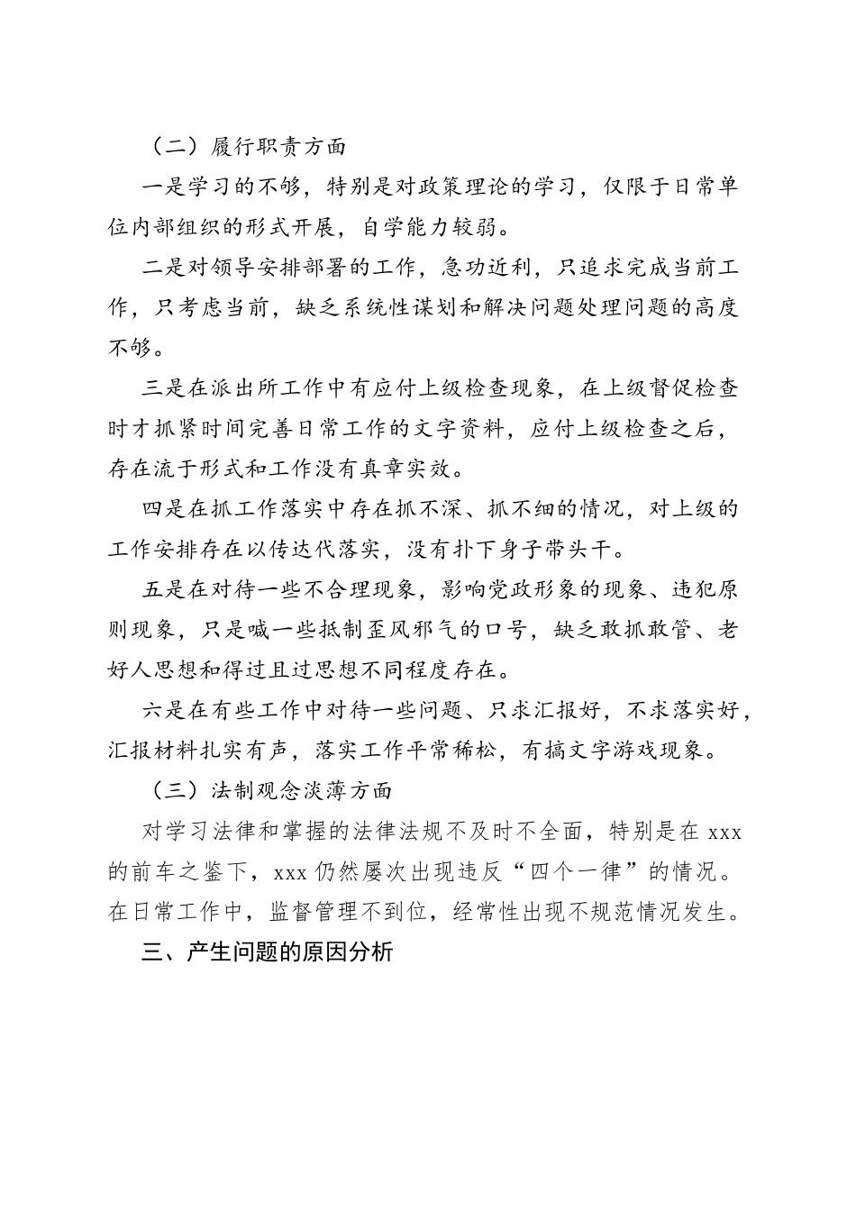 办证难问题典型以案促改个人剖析材料_第2页