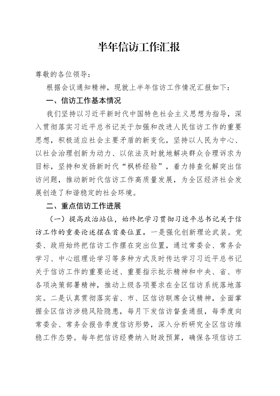 半年信访工作汇报_第1页