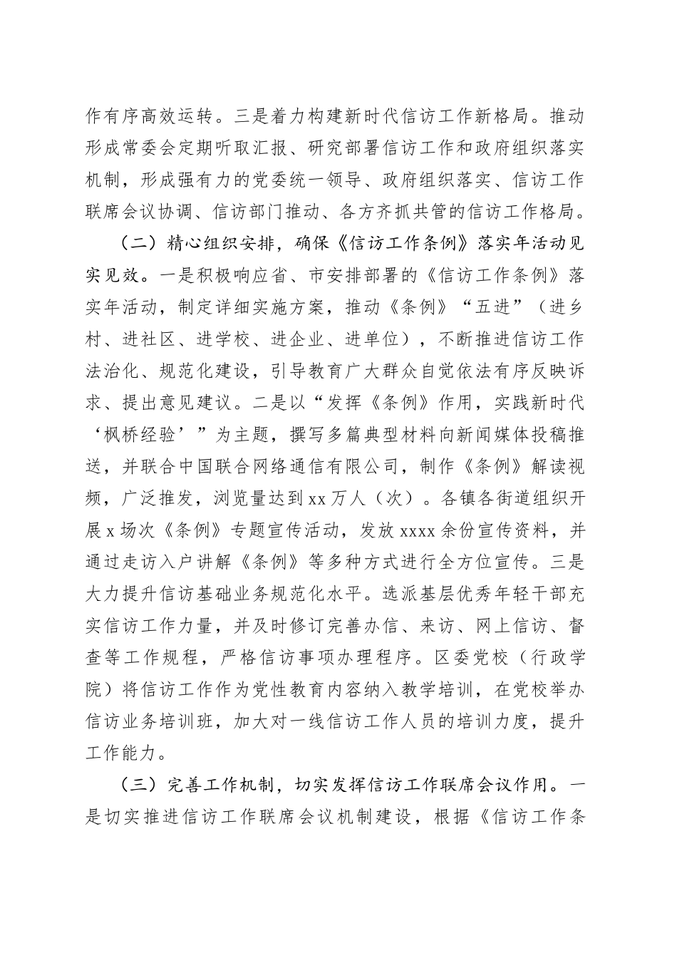 半年信访工作汇报_第2页