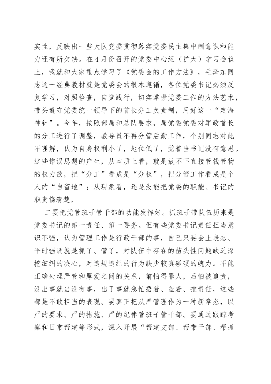 半年政治工作会议上的讲话_第2页