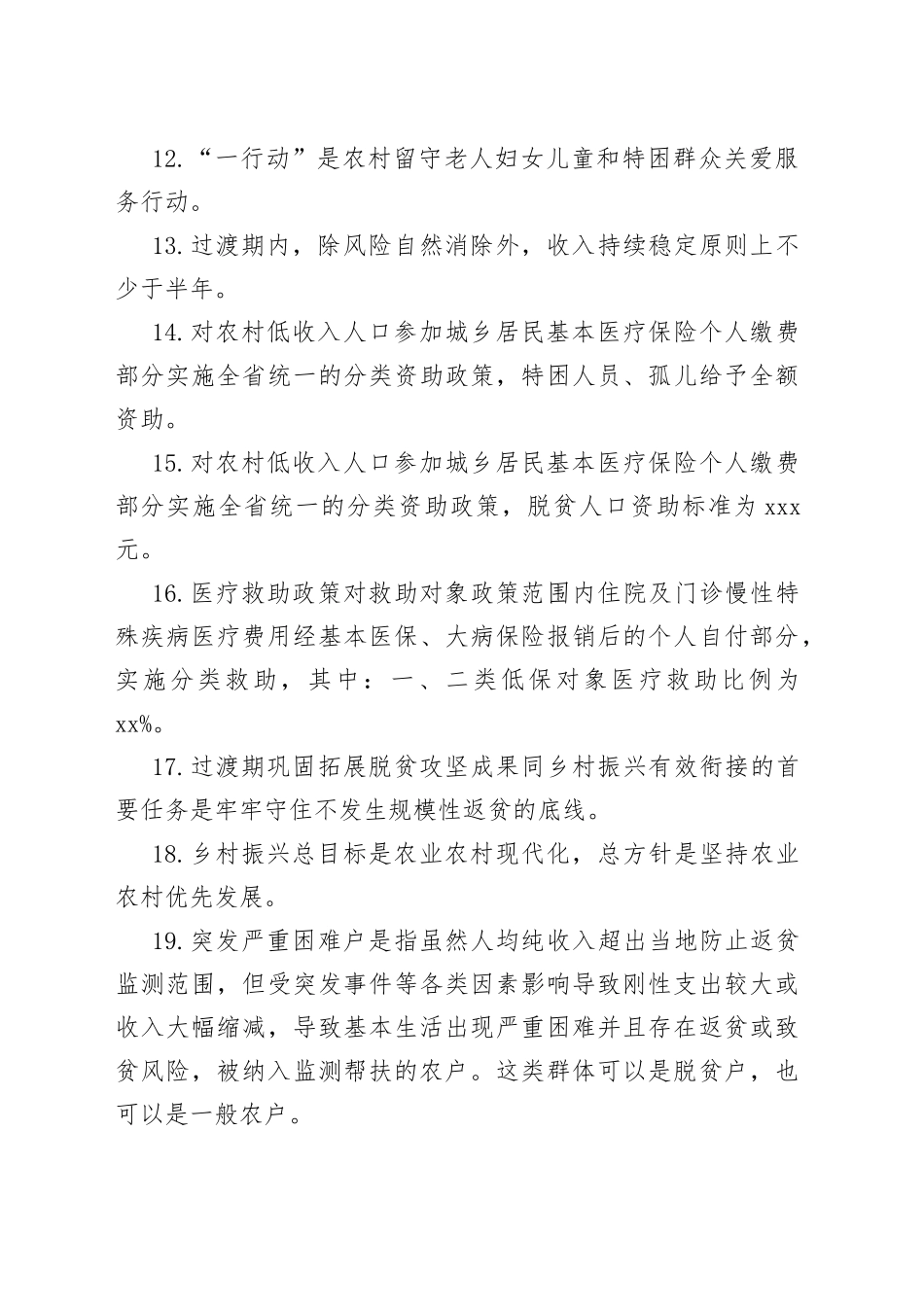 帮扶知识题库_第2页