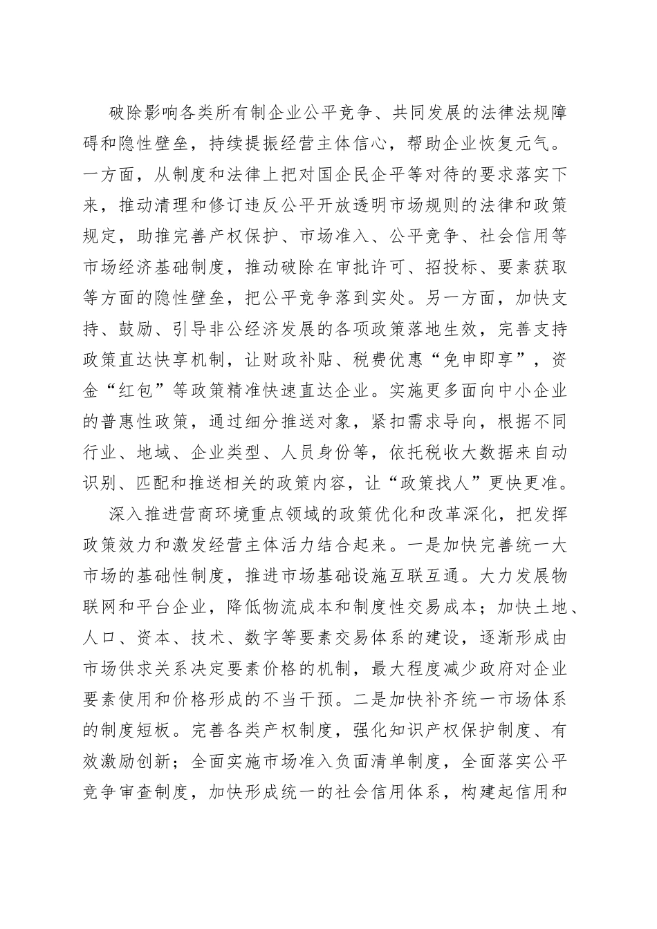 帮助企业解决困难提振信心要找准发力方向_第2页