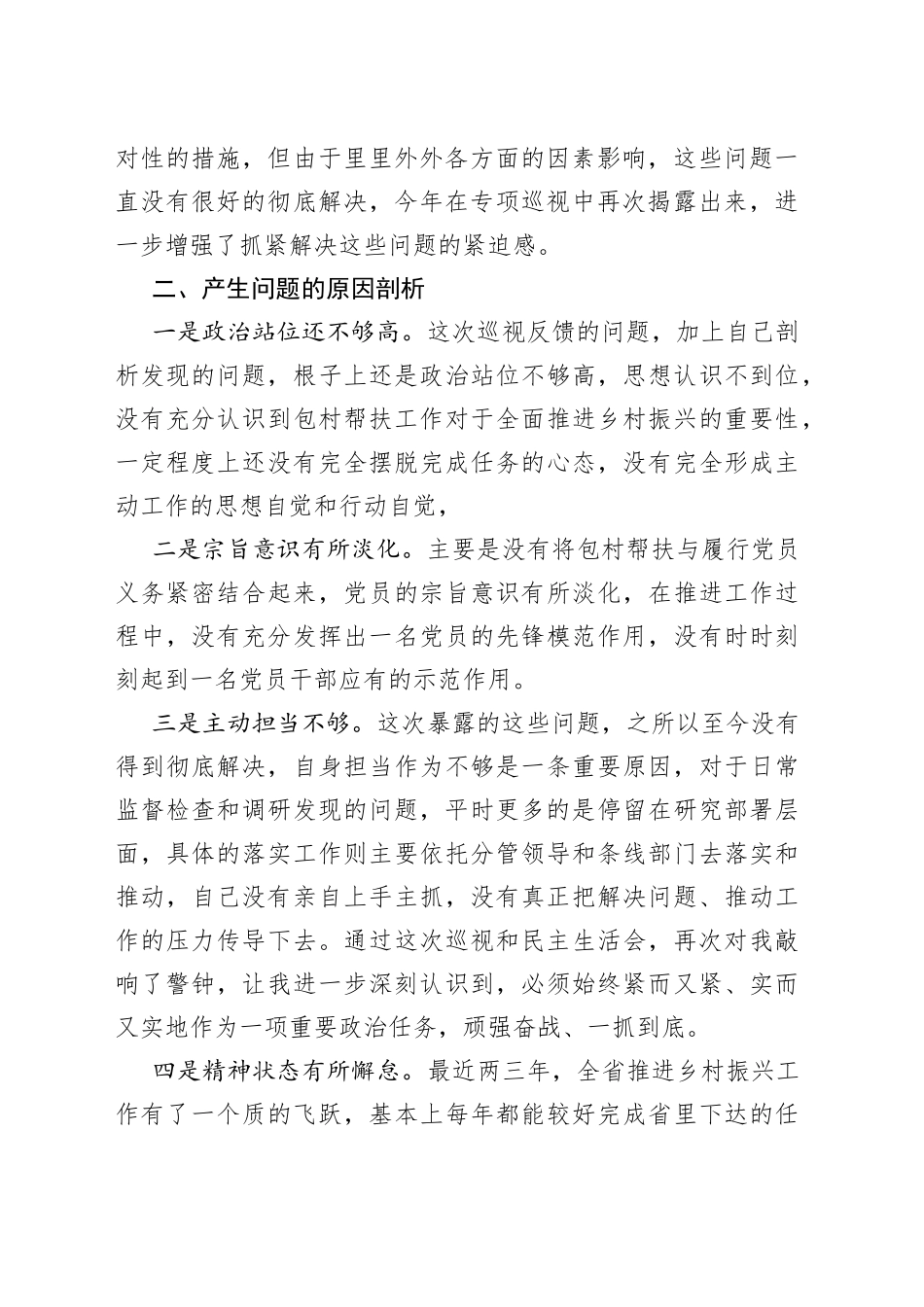 包村帮扶领导民主生活会发言材料_第2页